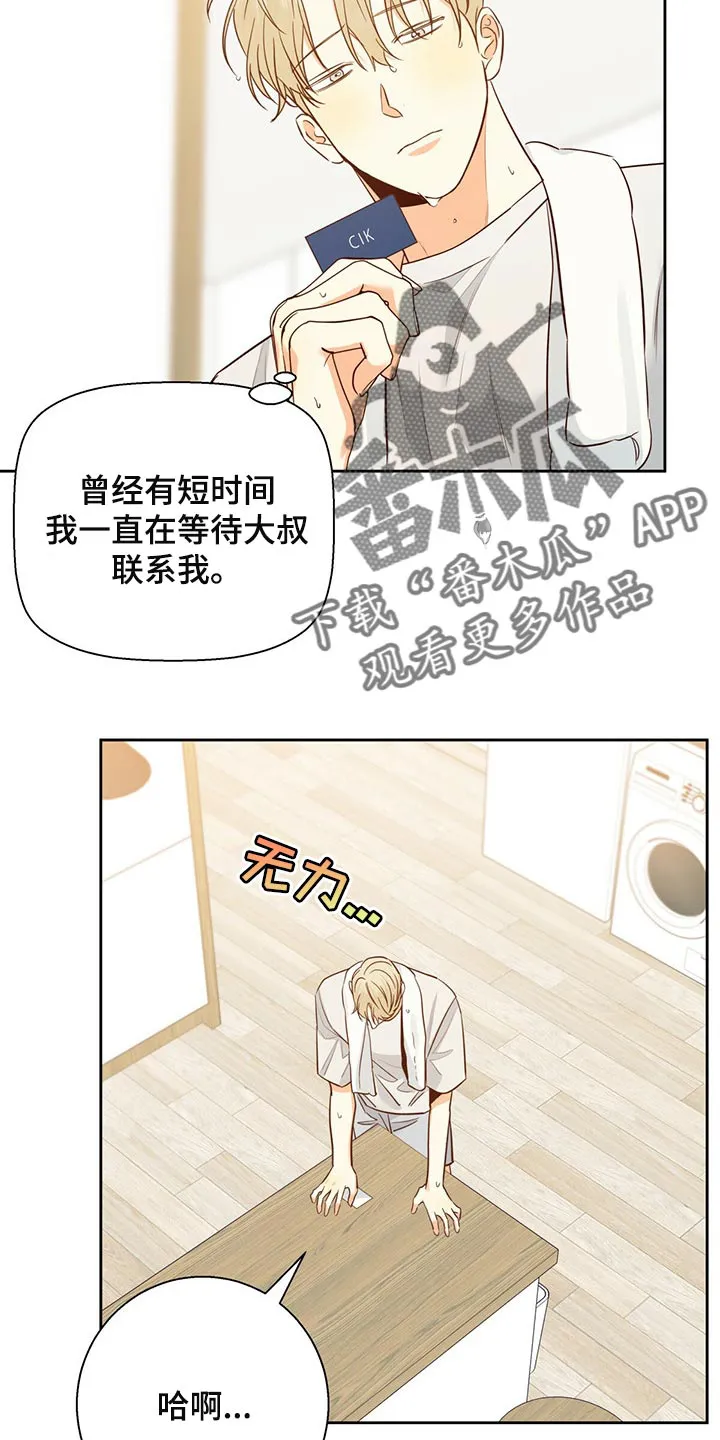 危险便利店漫画漫画,第124章：【第三季】不应该多此一举4图