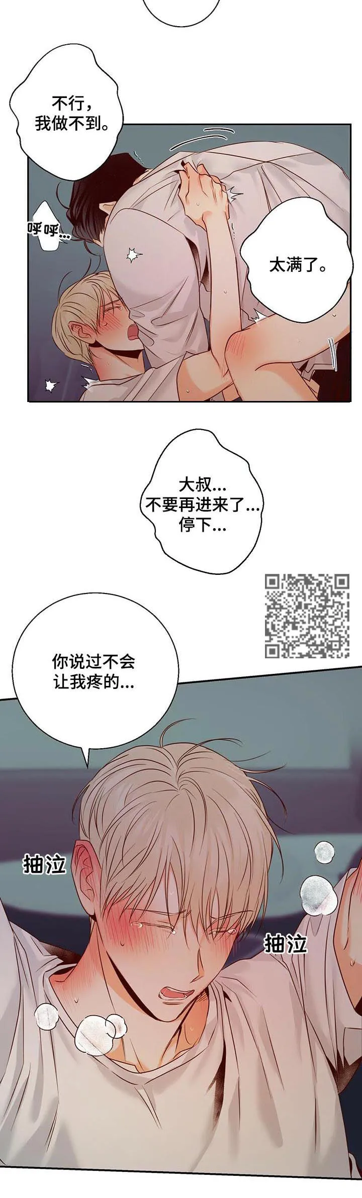 危险便利店漫画免费下拉式漫画,第41章：还是能做到的4图