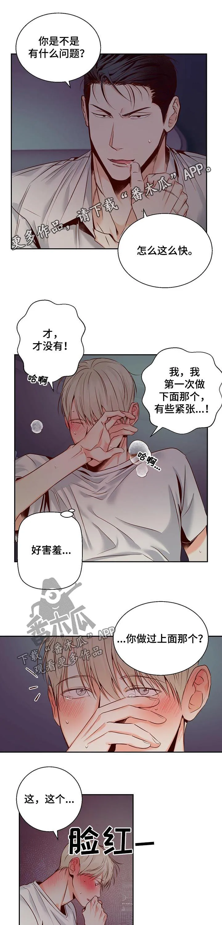危险便利店 免费漫画漫画,第40章：不要无病呻吟1图