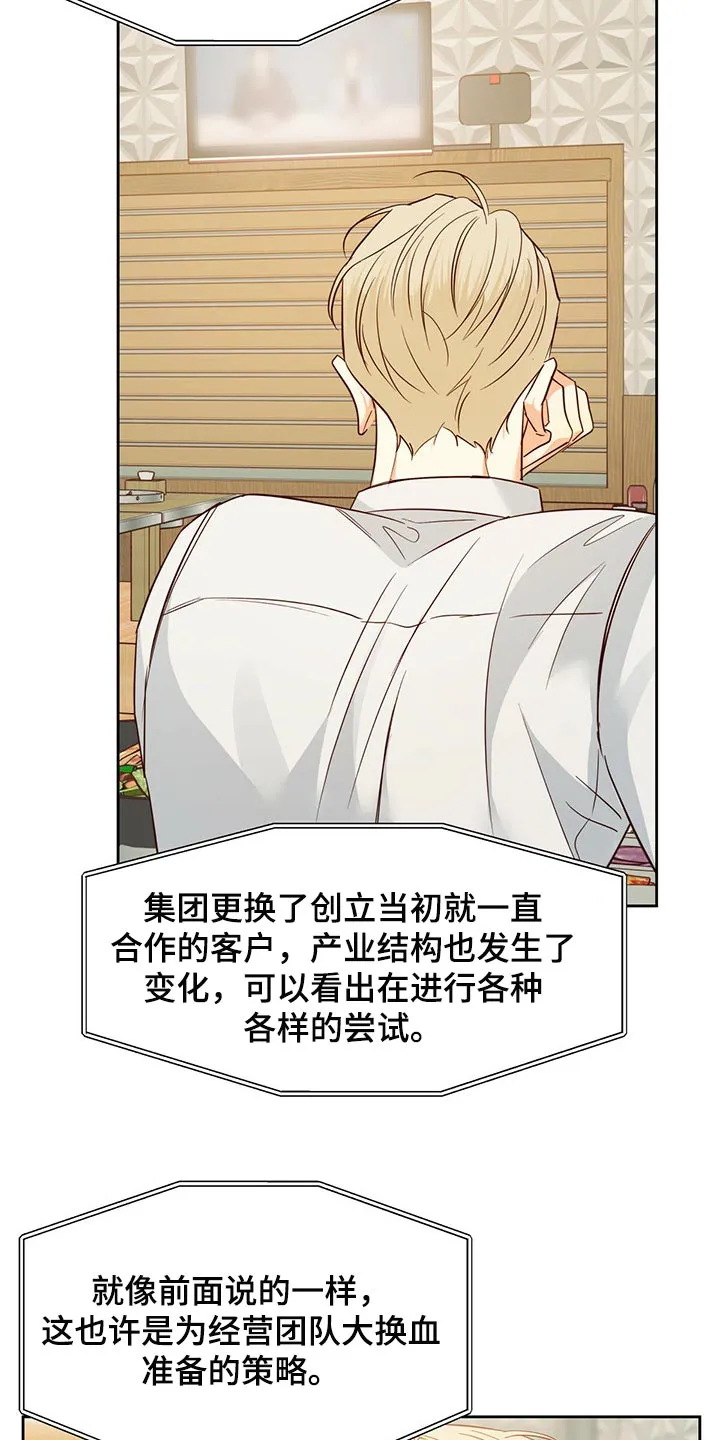 危险便利店漫画无遮挡漫画,第120章：【第三季】上心5图
