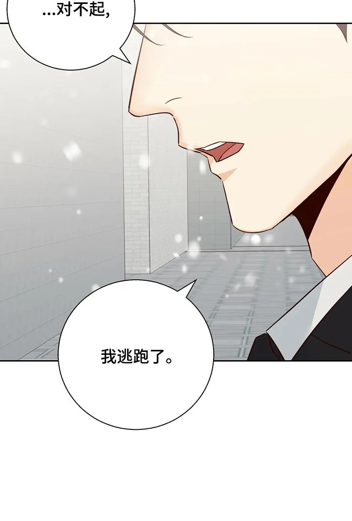 危险便利店漫画英语漫画,第157章：【第三季】和我恋爱吧17图