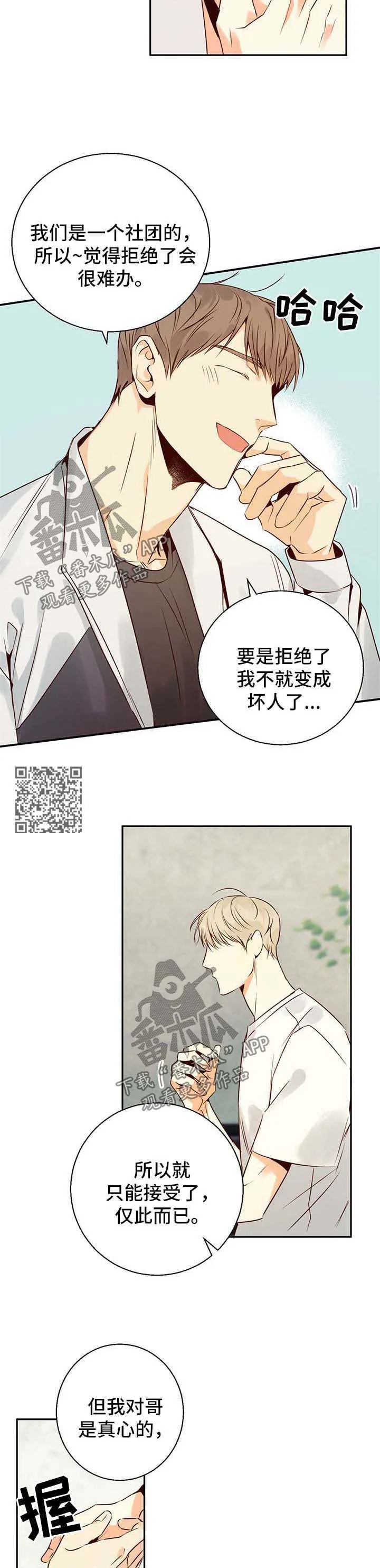 危险便利店漫画无遮挡漫画,第33章：原谅你了7图