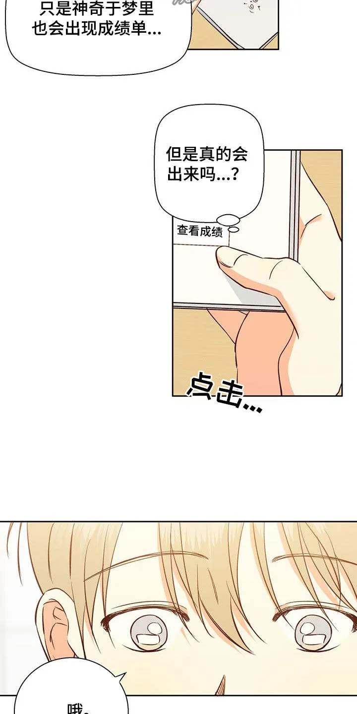 危险便利店漫画免费观看25章漫画,第187章：【番外】注定的结局3图
