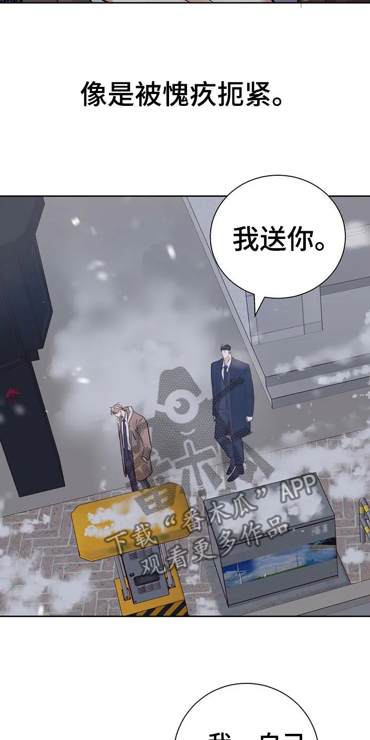 危险便利店漫画版漫画,第149章：【第三季】重新开始8图