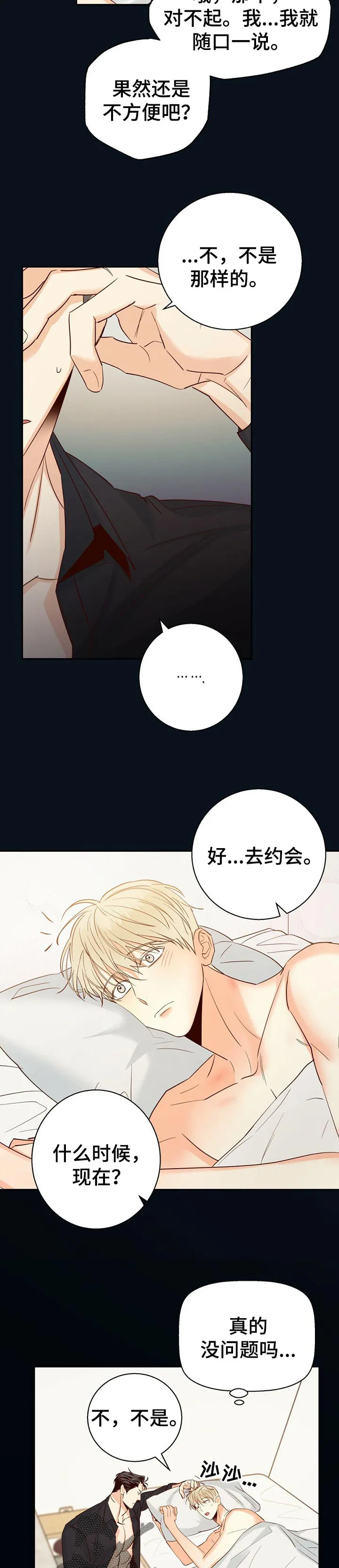 危险便利店漫画免费下拉式漫画,第61章：【第二季】约会3图
