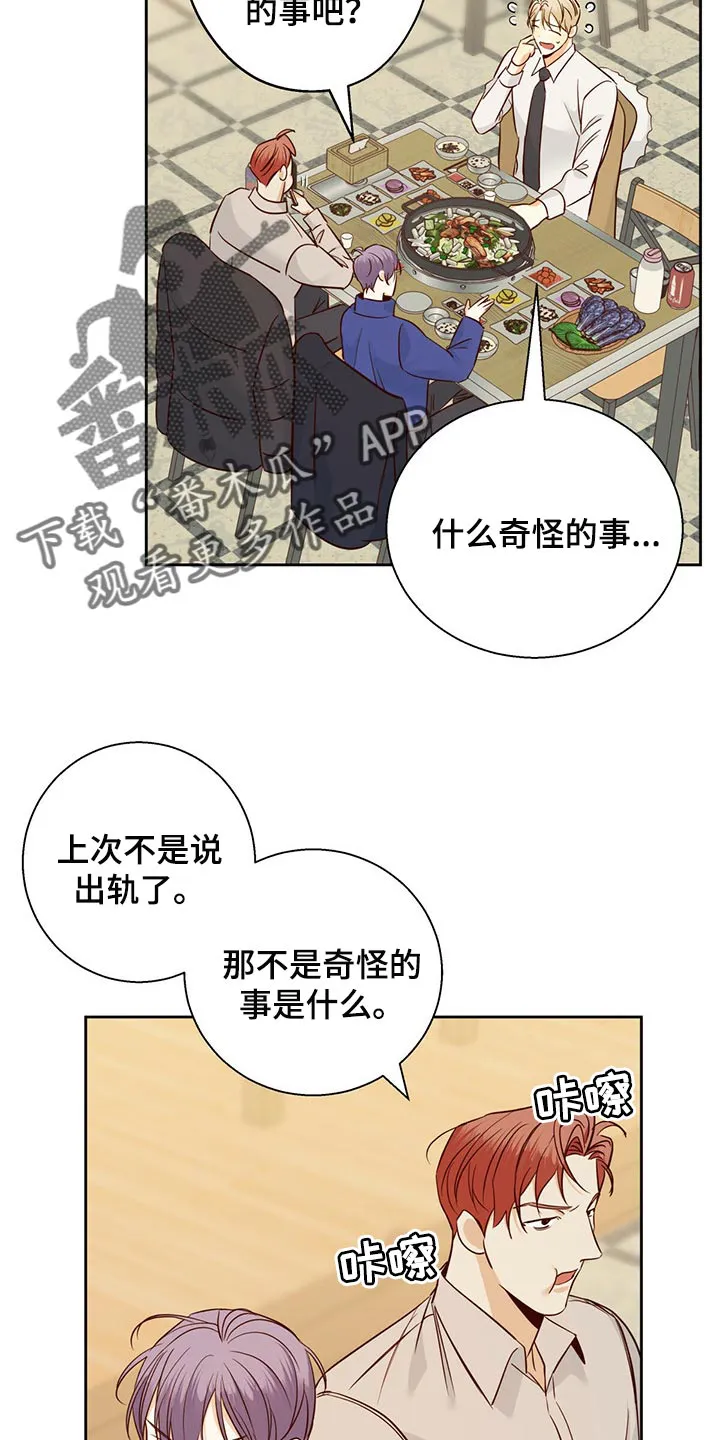 危险便利店漫画无遮挡漫画,第120章：【第三季】上心11图
