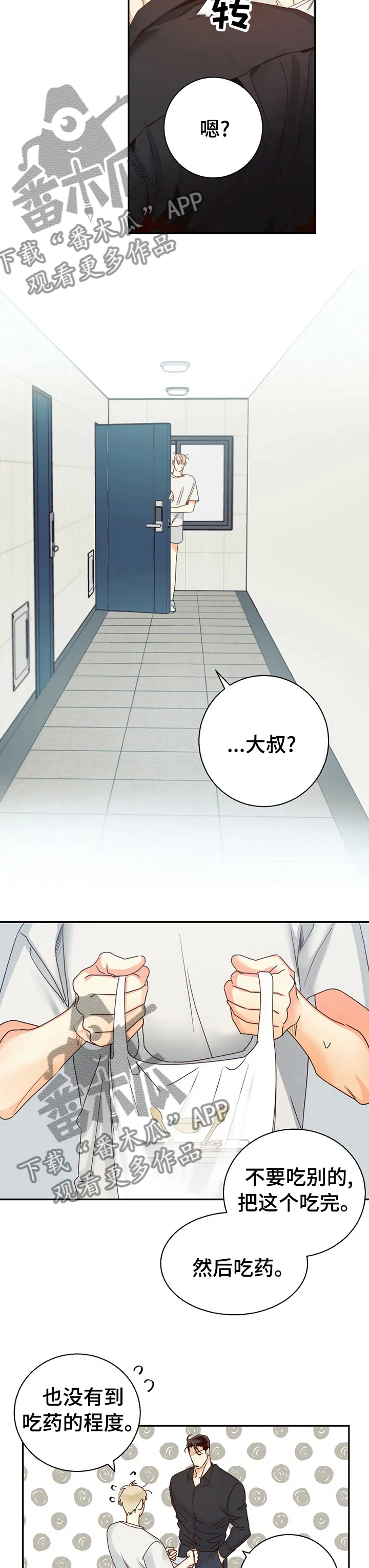 危险便利店 免费漫画漫画,第55章：【第二季】字面意思5图