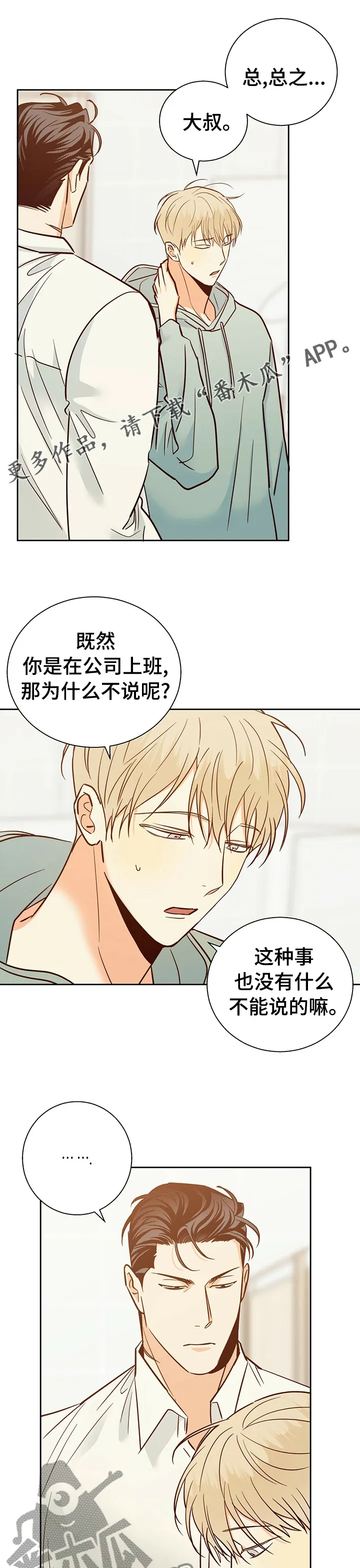 危险便利店漫画英语漫画,第85章：【第二季】以前1图