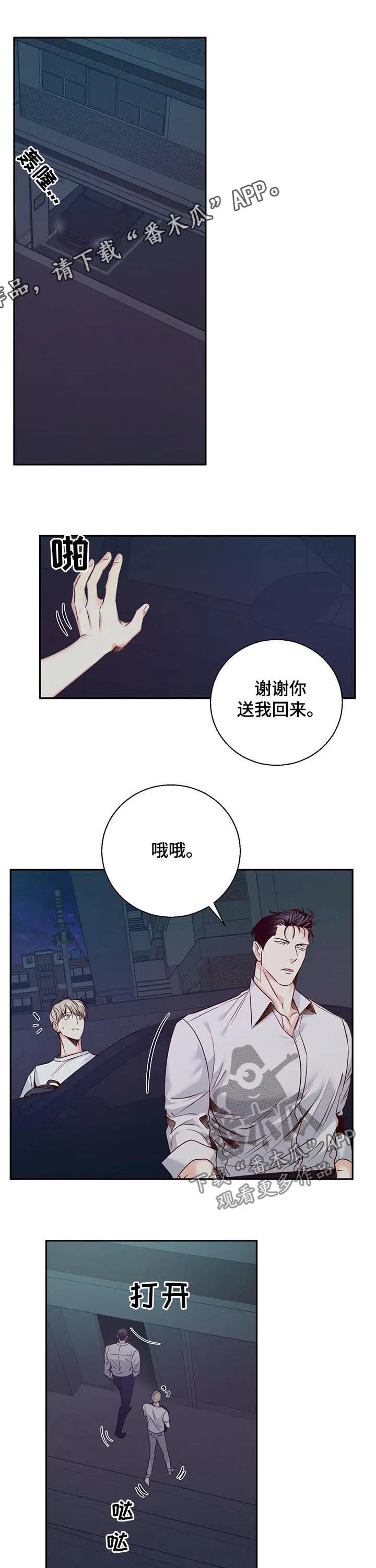 危险便利店漫画英语漫画,第48章：【第一季完结】亲自出手1图