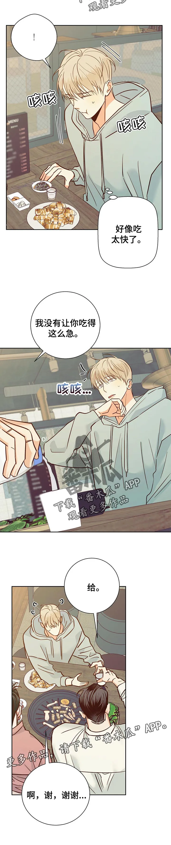 危险便利店 免费漫画漫画,第83章：【第二季】名片11图
