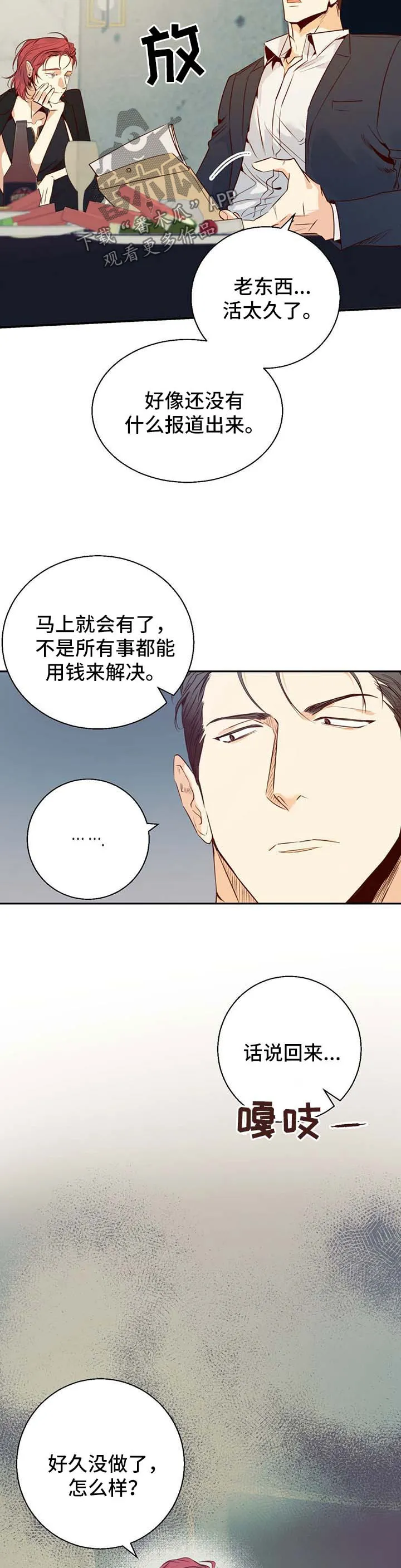 危险便利店 免费漫画漫画,第31章：有约2图