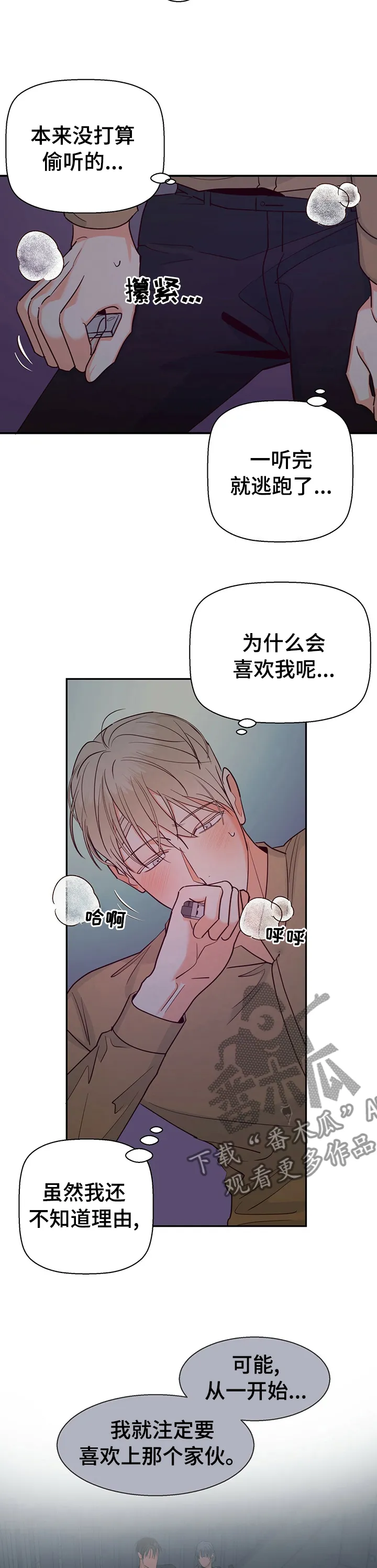危险便利店漫画免费观看25章漫画,第67章：【第二季】泄气4图