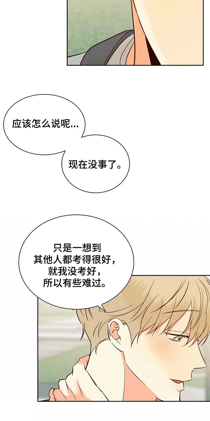 危险便利店漫画免费观看25章漫画,第187章：【番外】注定的结局20图