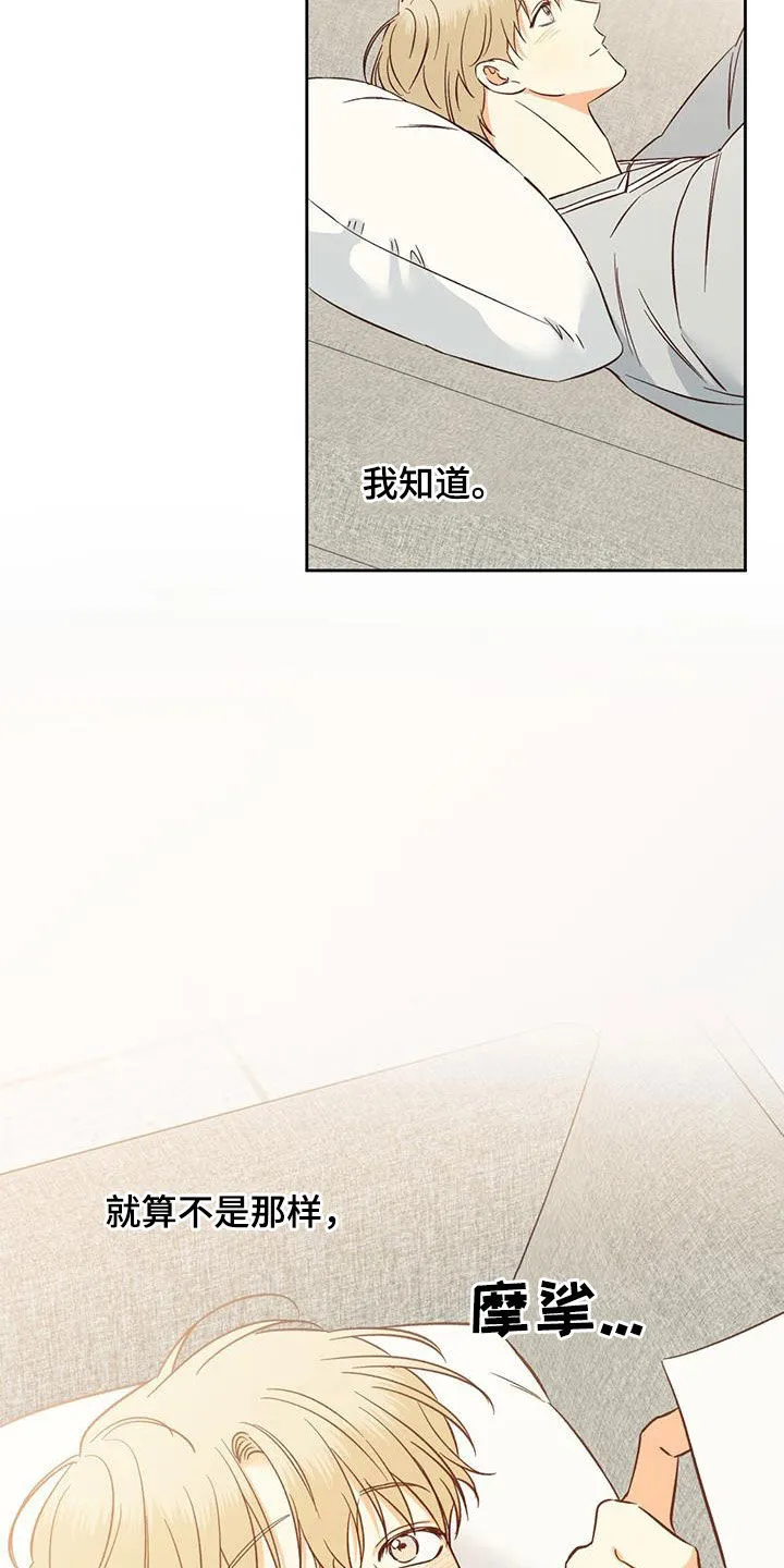 危险便利店漫画英语漫画,第192章：【番外】你果然喜欢年轻人28图
