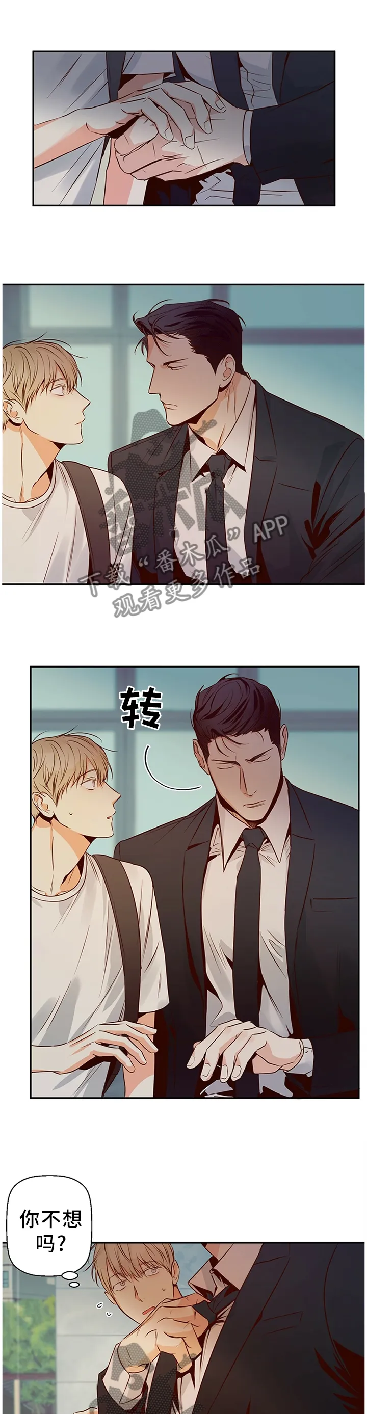 危险便利店漫画免费下拉式漫画,第36章：跟我走1图