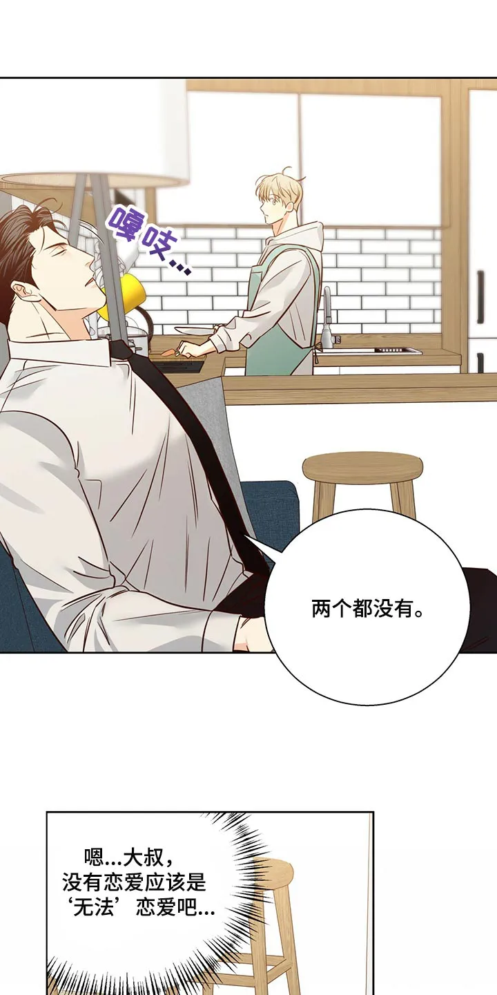 危险便利店漫画无遮挡漫画,第132章：【第三季】想和喜欢的人谈19图