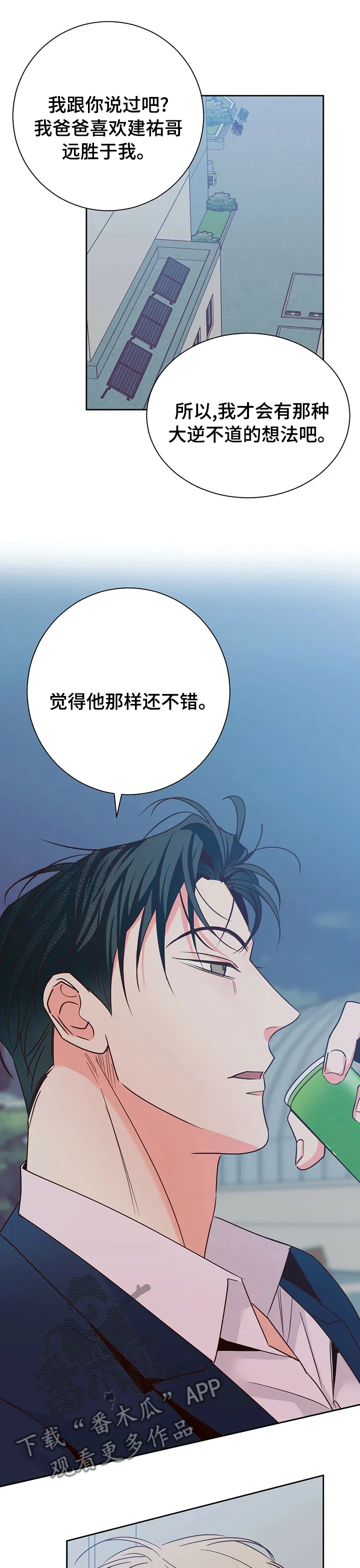 危险便利店漫画免费下拉式漫画,第97章：【第二季】痛快11图