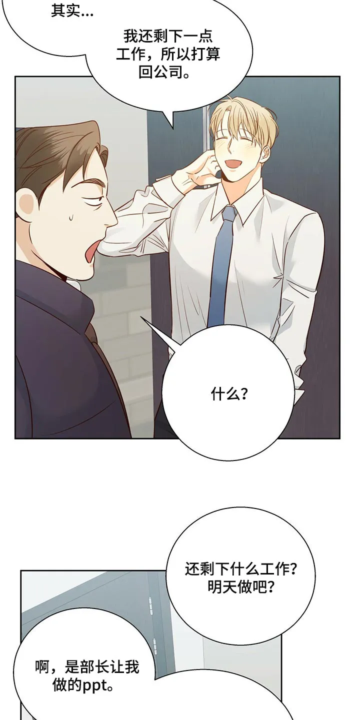 危险便利店漫画英语漫画,第125章：【第三季】打招呼6图