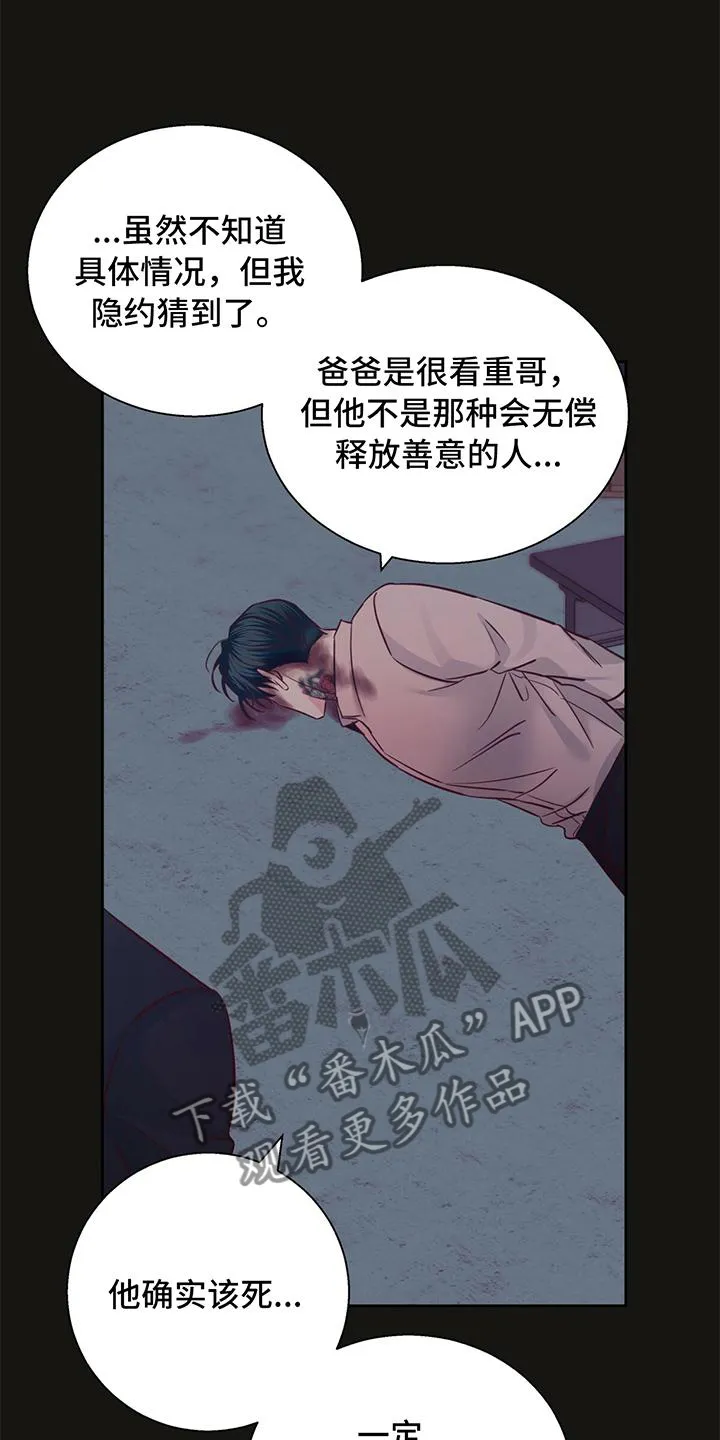 危险便利店名字漫画,第139章：【第三季】放过13图