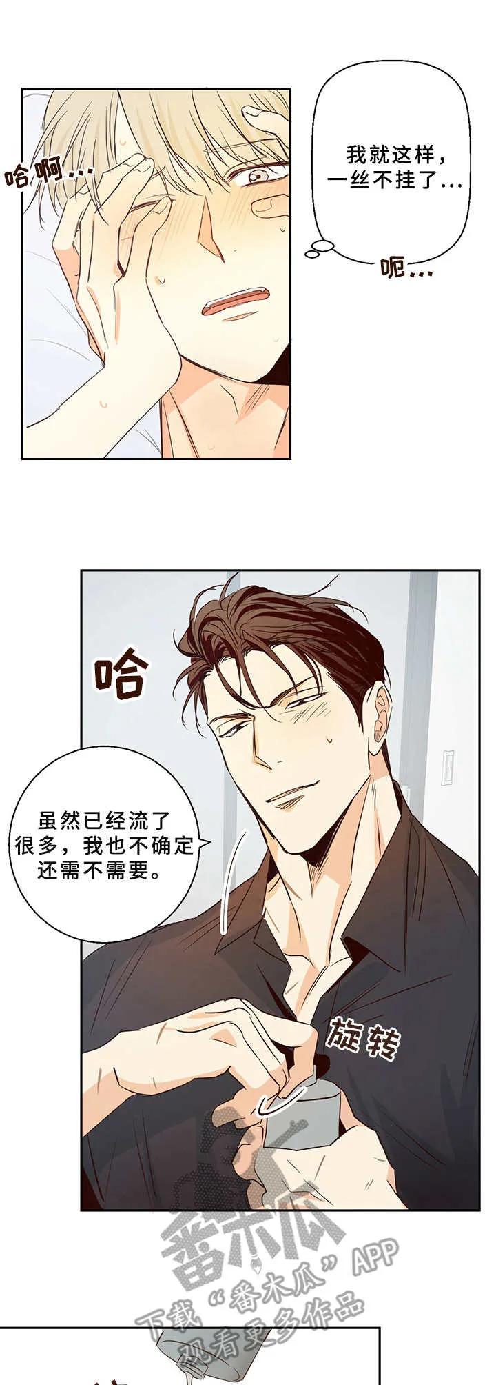 危险便利店漫画无遮挡漫画,第16章：才刚开始4图