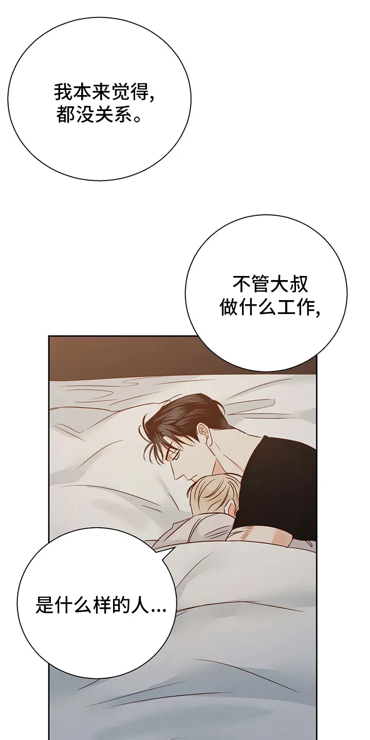 危险便利店漫画漫画,第105章：【第二季】借口11图