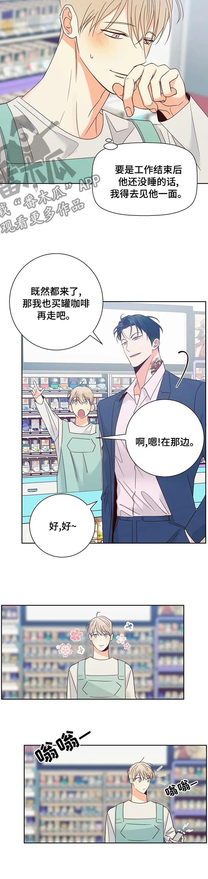 危险便利店漫画免费下拉式漫画,第96章：【第二季】处境3图