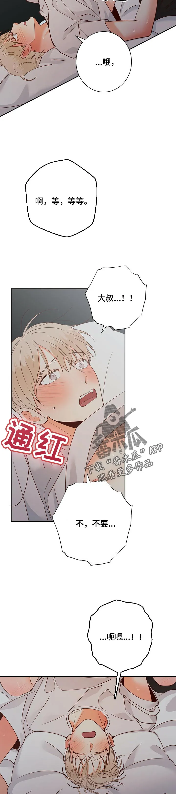 危险便利店漫画版漫画,第74章：【第二季】没想到5图