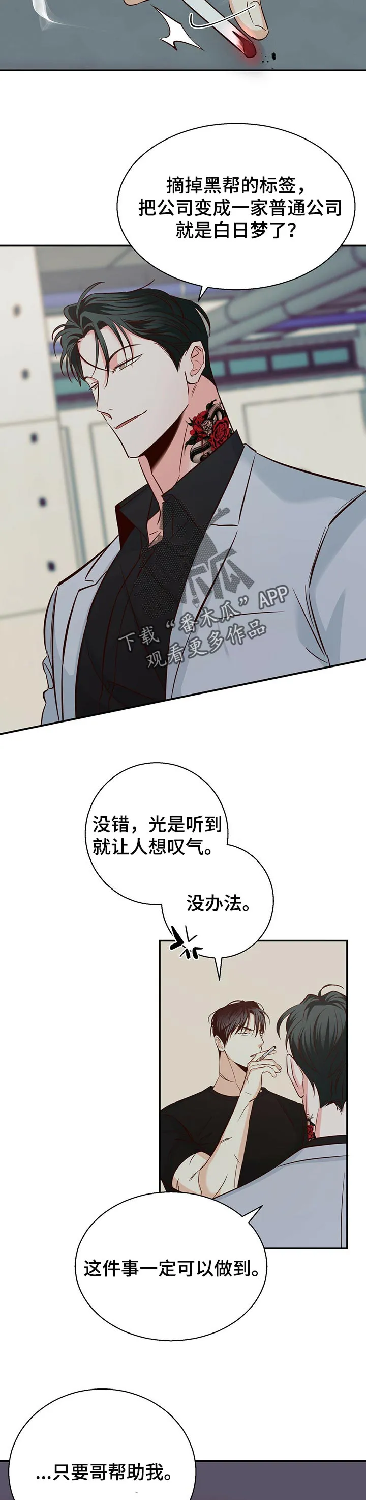危险便利店漫画免费下拉式漫画,第69章：【第二季】你会帮我吧9图