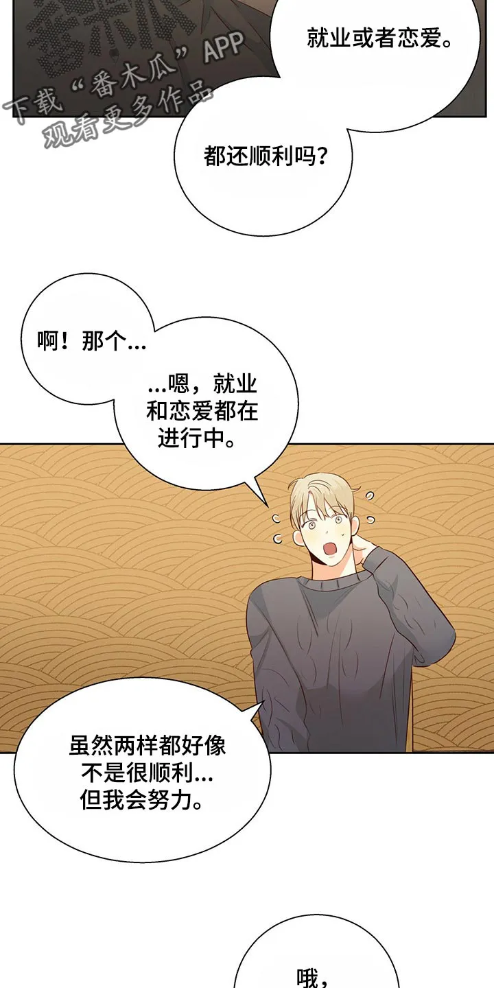 危险便利店38话漫画,第123章：【第三季】当事人2图