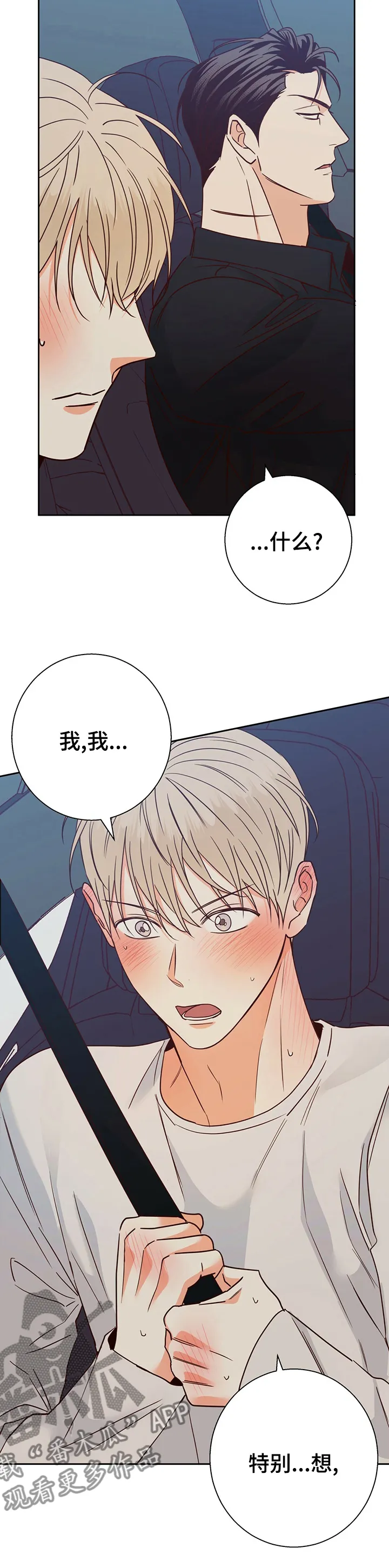 危险便利店漫画漫画,第101章：【第二季】为什么5图
