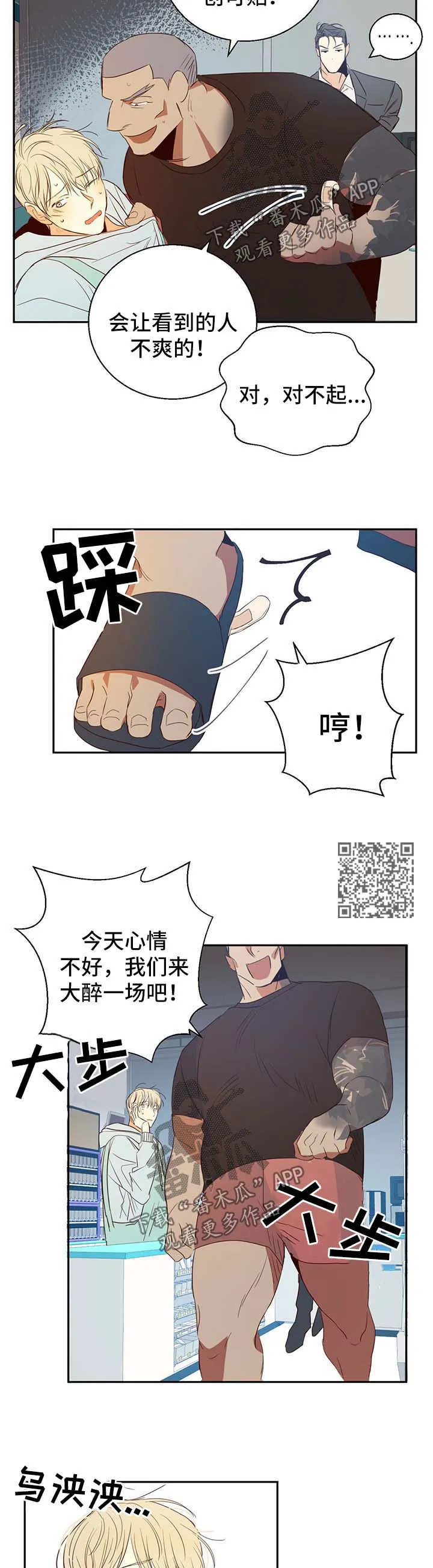 危险便利店漫画免费下拉式漫画,第22章：霸王餐6图