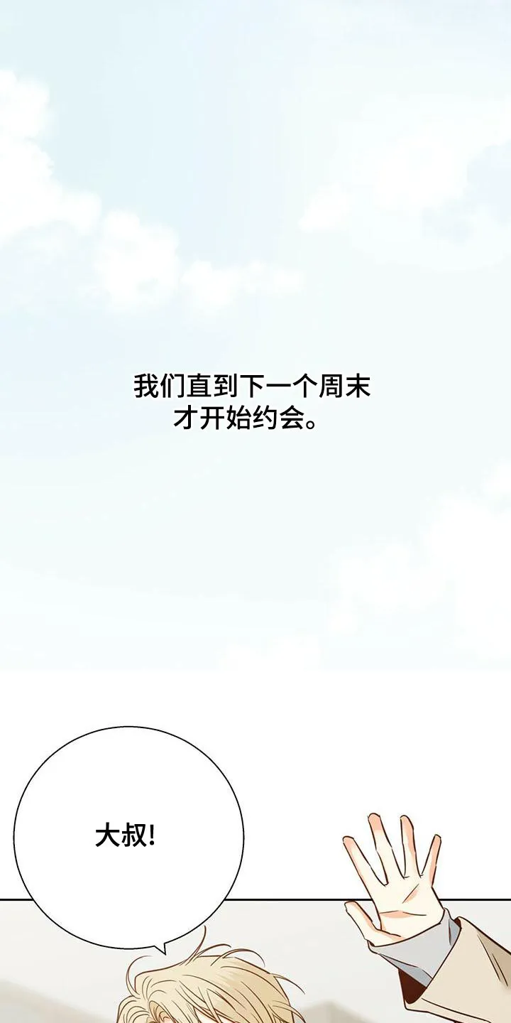 危险便利店漫画版漫画,第167章：【第三季】去大叔家2图