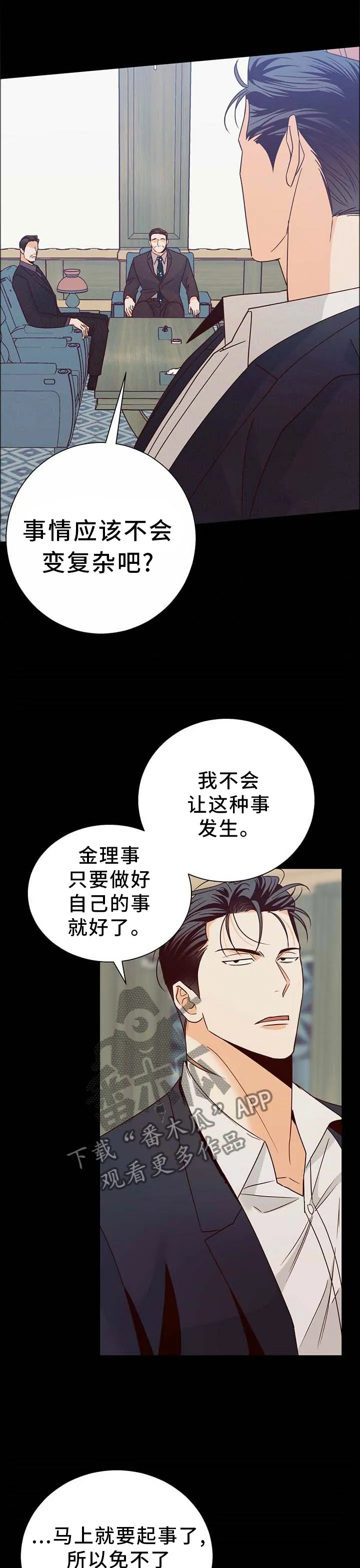 危险便利店漫画免费下拉式漫画,第93章：【第二季】信心5图
