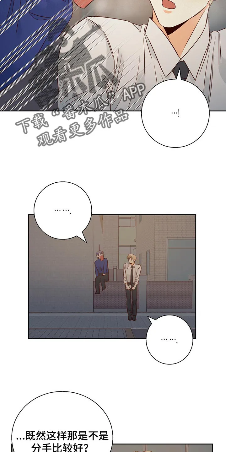 危险便利店漫画免费下拉式漫画,第121章：【第三季】作为朋友有些难过6图