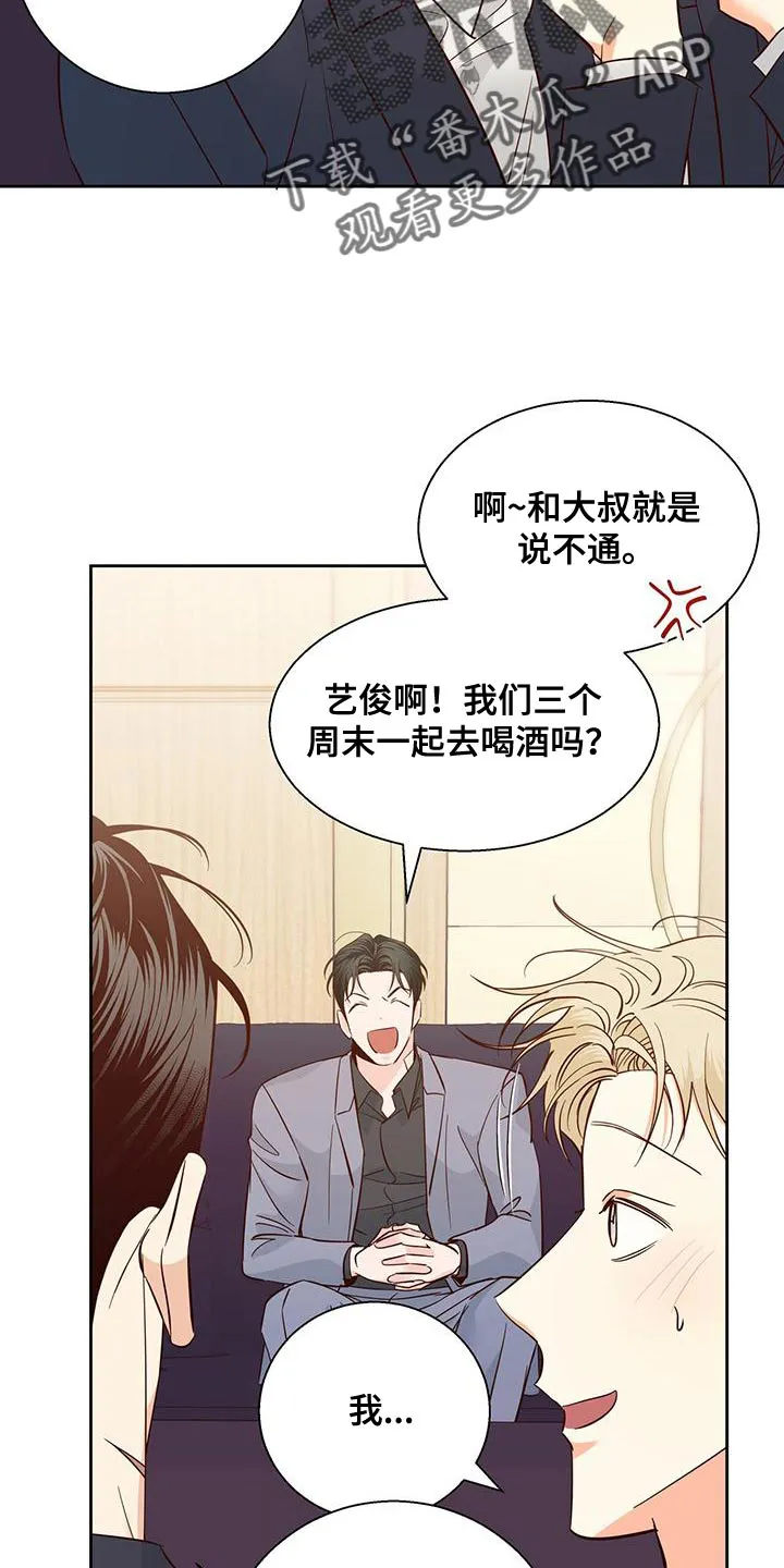 危险便利店漫画无遮挡漫画,第174章：【第三季】天气真好5图