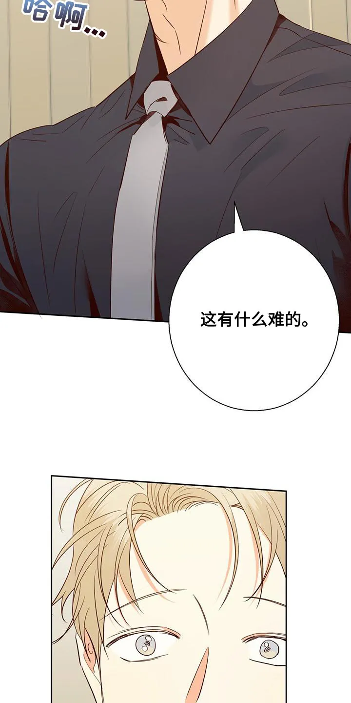 危险便利店名字漫画,第172章：【第三季】这有什么难的24图