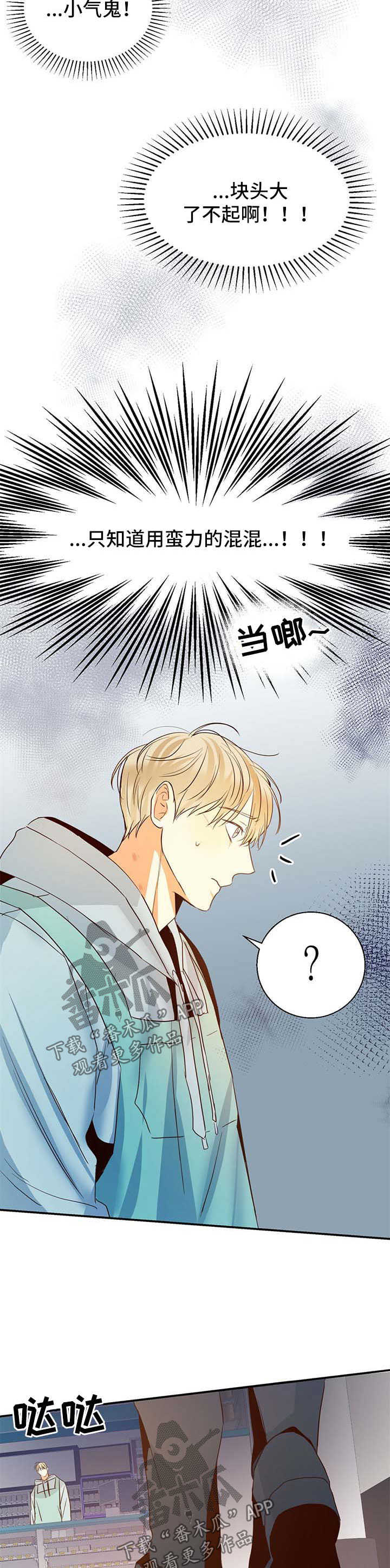 危险便利店 免费漫画漫画,第23章：应该感谢我3图
