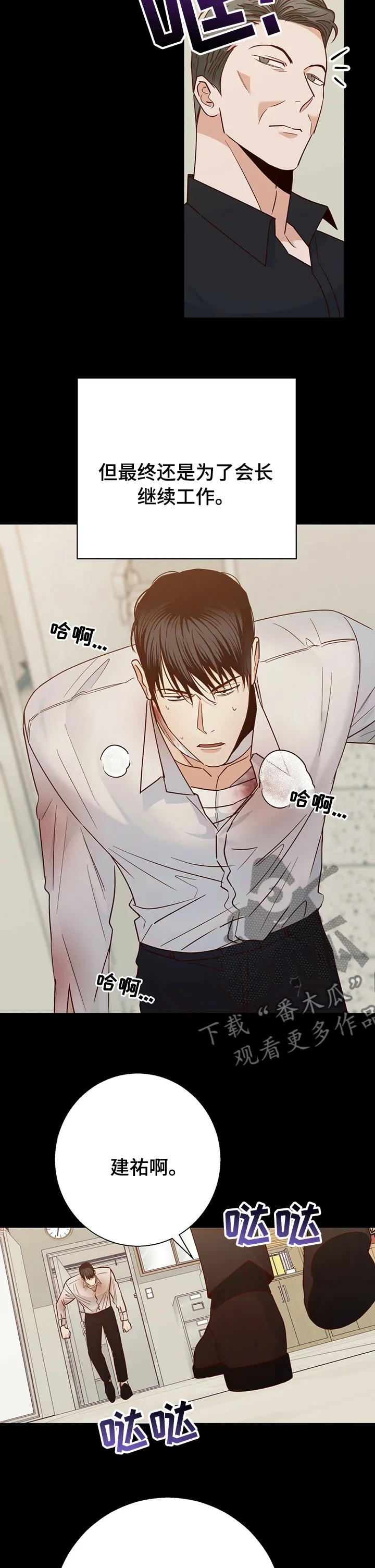 危险便利店漫画漫画,第90章：【第二季】好久不见8图