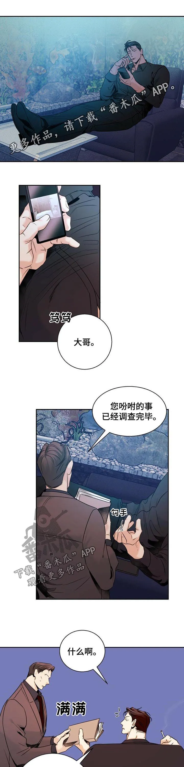 危险便利店漫画英语漫画,第49章：【番外】道歉1图