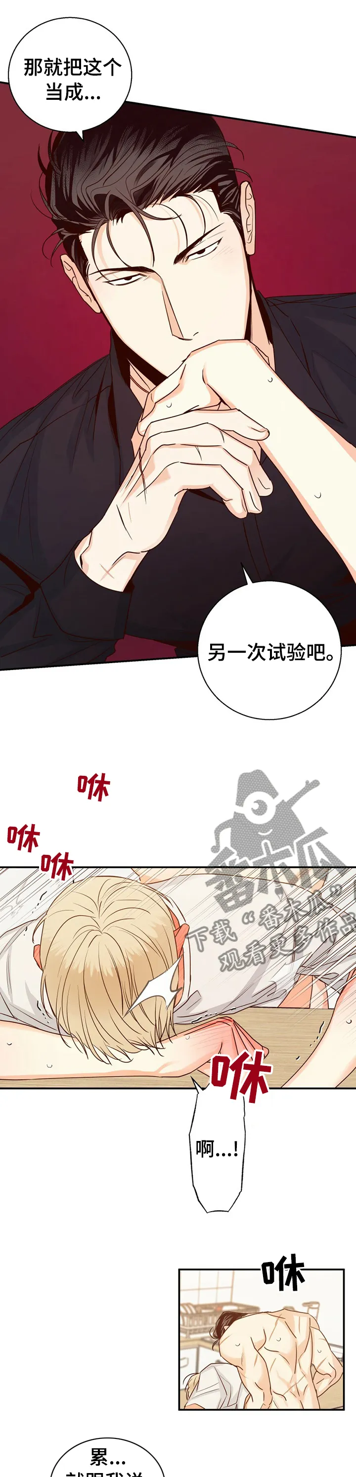 危险便利店漫画版漫画,第59章：【第二季】另一次试验5图