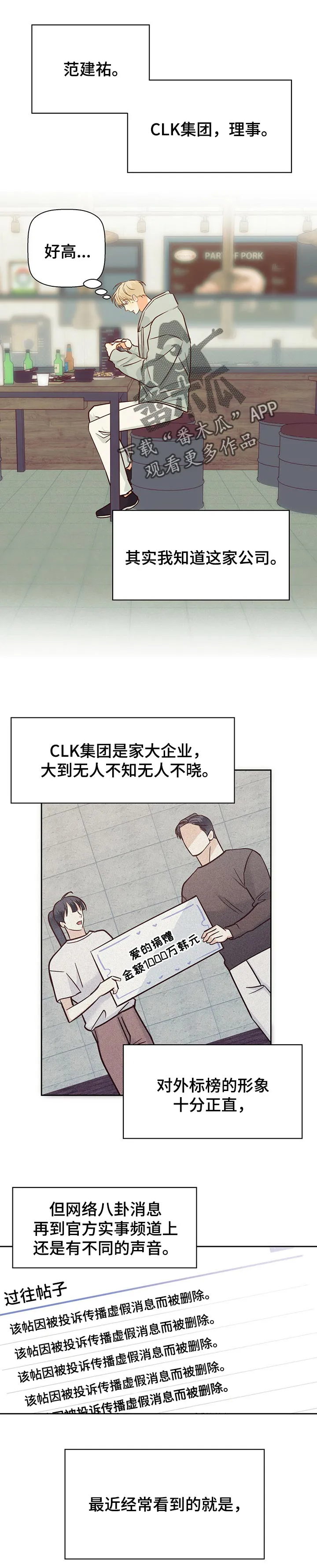 危险便利店 免费漫画漫画,第83章：【第二季】名片6图