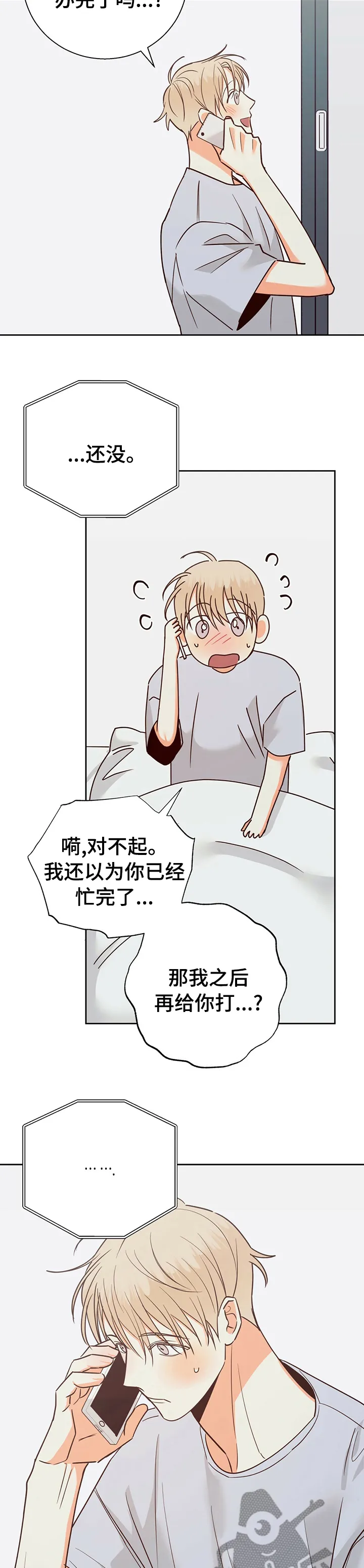 危险便利店漫画免费下拉式漫画,第92章：【第二季】好想他6图