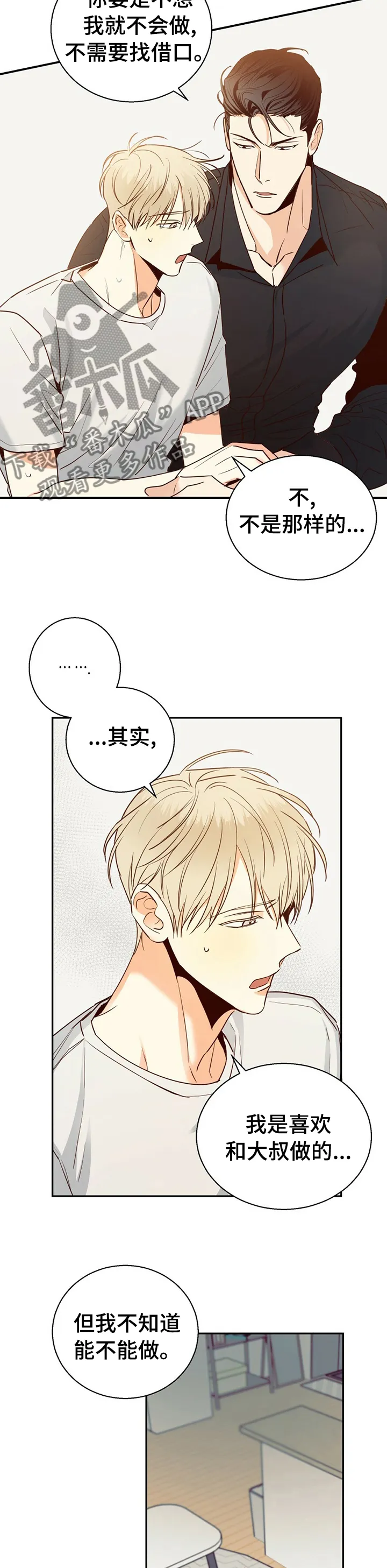 危险便利店漫画版漫画,第59章：【第二季】另一次试验2图