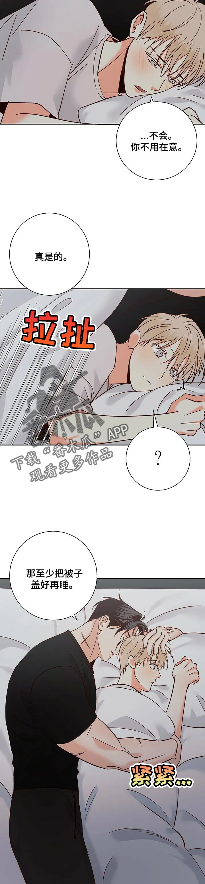 危险便利店漫画免费下拉式漫画,第78章：【第二季】口是心非9图