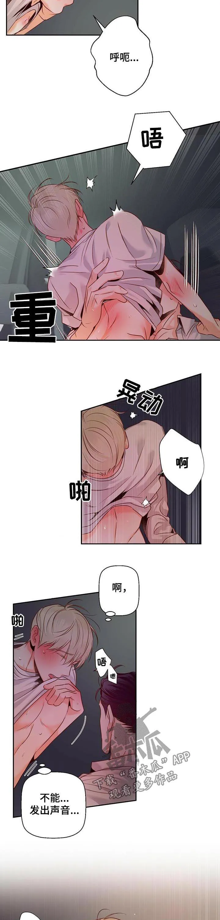 危险便利店漫画无遮挡漫画,第44章：没有抵抗力2图