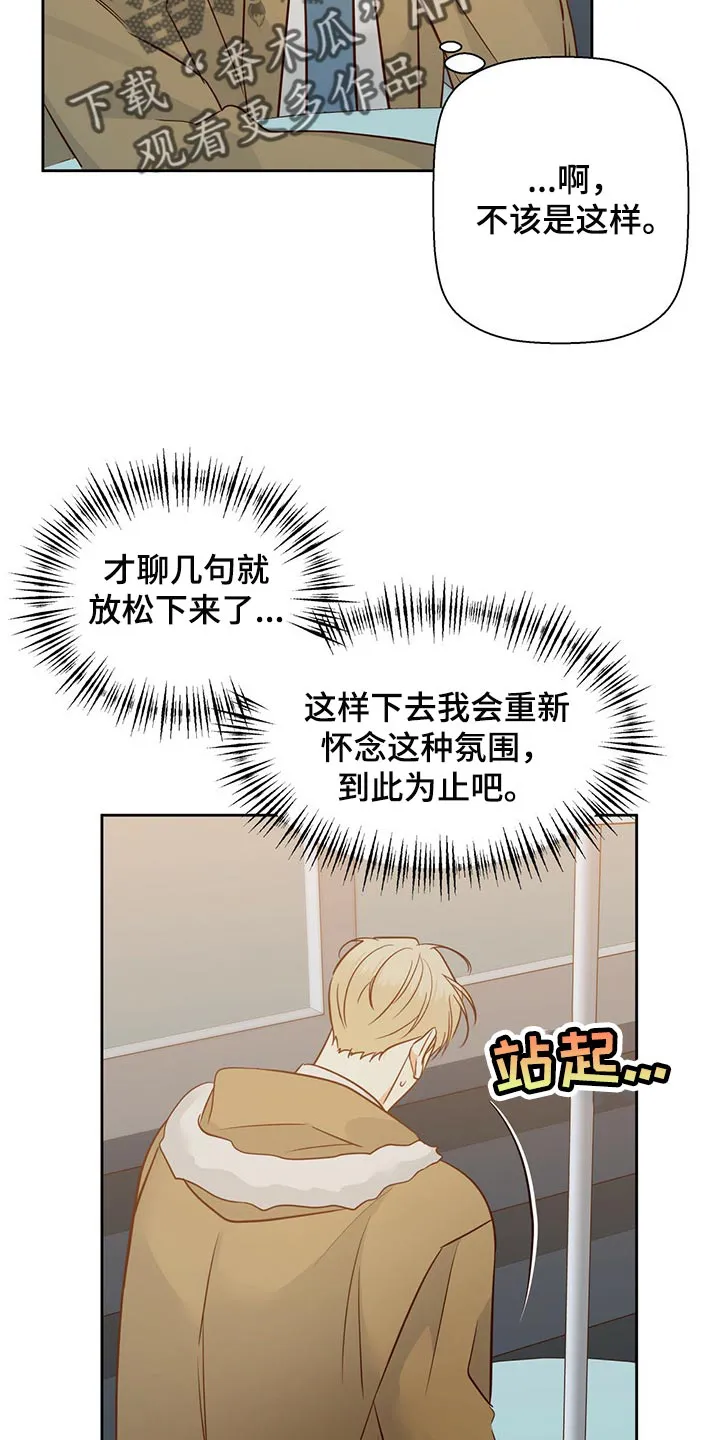 危险便利店漫画免费下拉式漫画,第127章：【第三季】到此为止吧20图