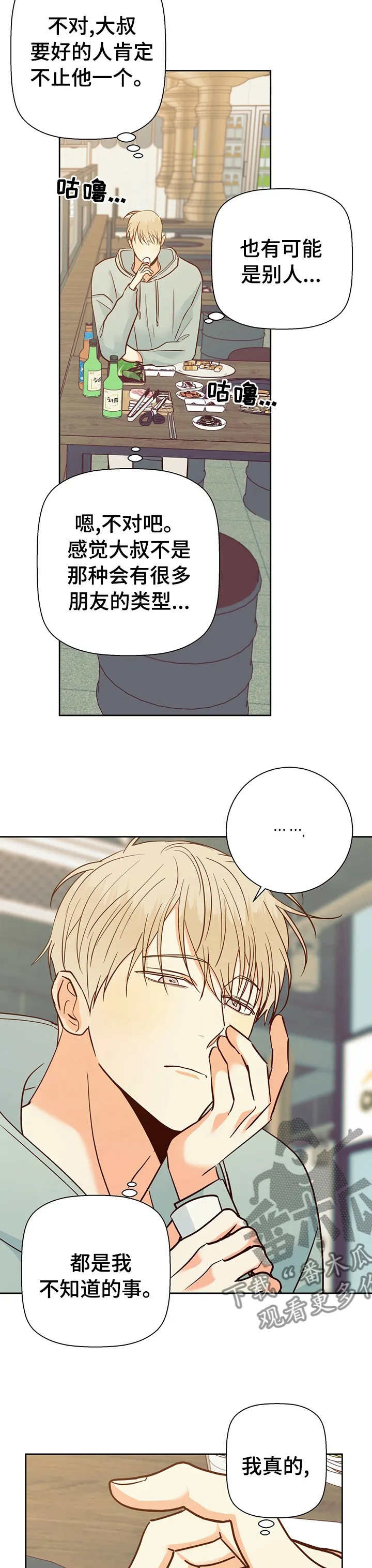 危险便利店漫画免费下拉式漫画,第86章：【第二季】你先走吧2图