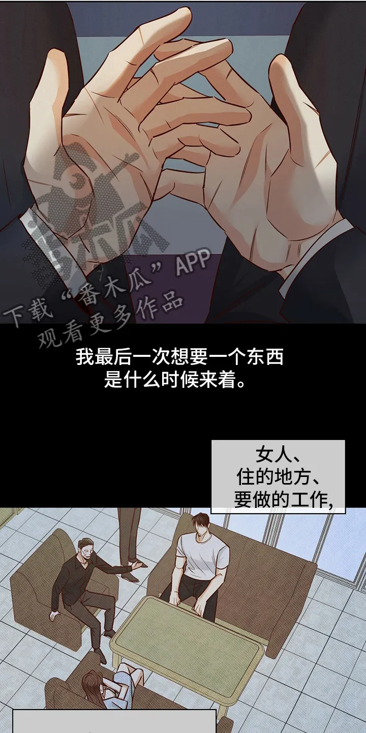 危险便利店名字漫画,第117章：【番外】第二次7图