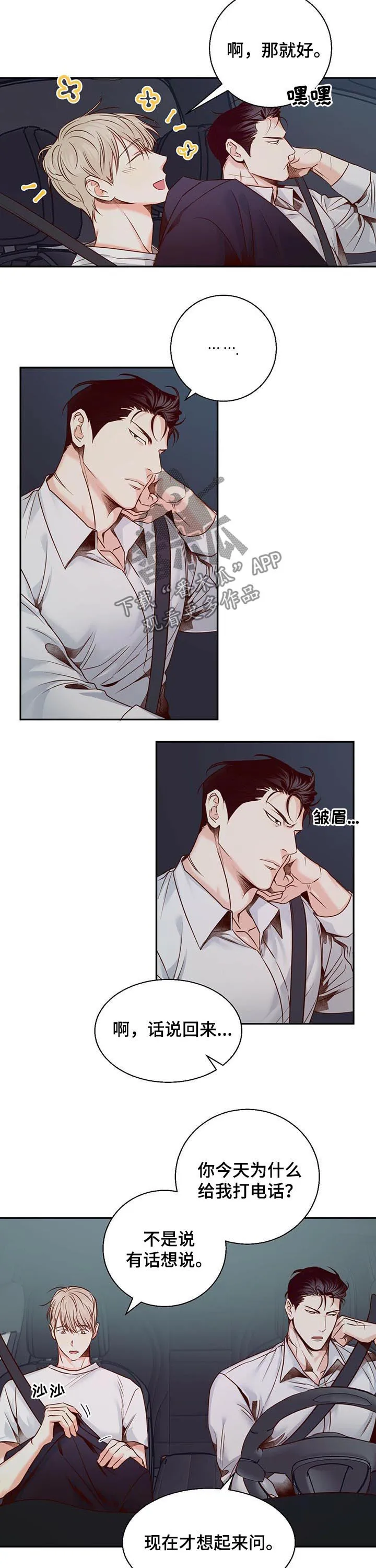 危险便利店漫画英语漫画,第47章：舒坦了些3图