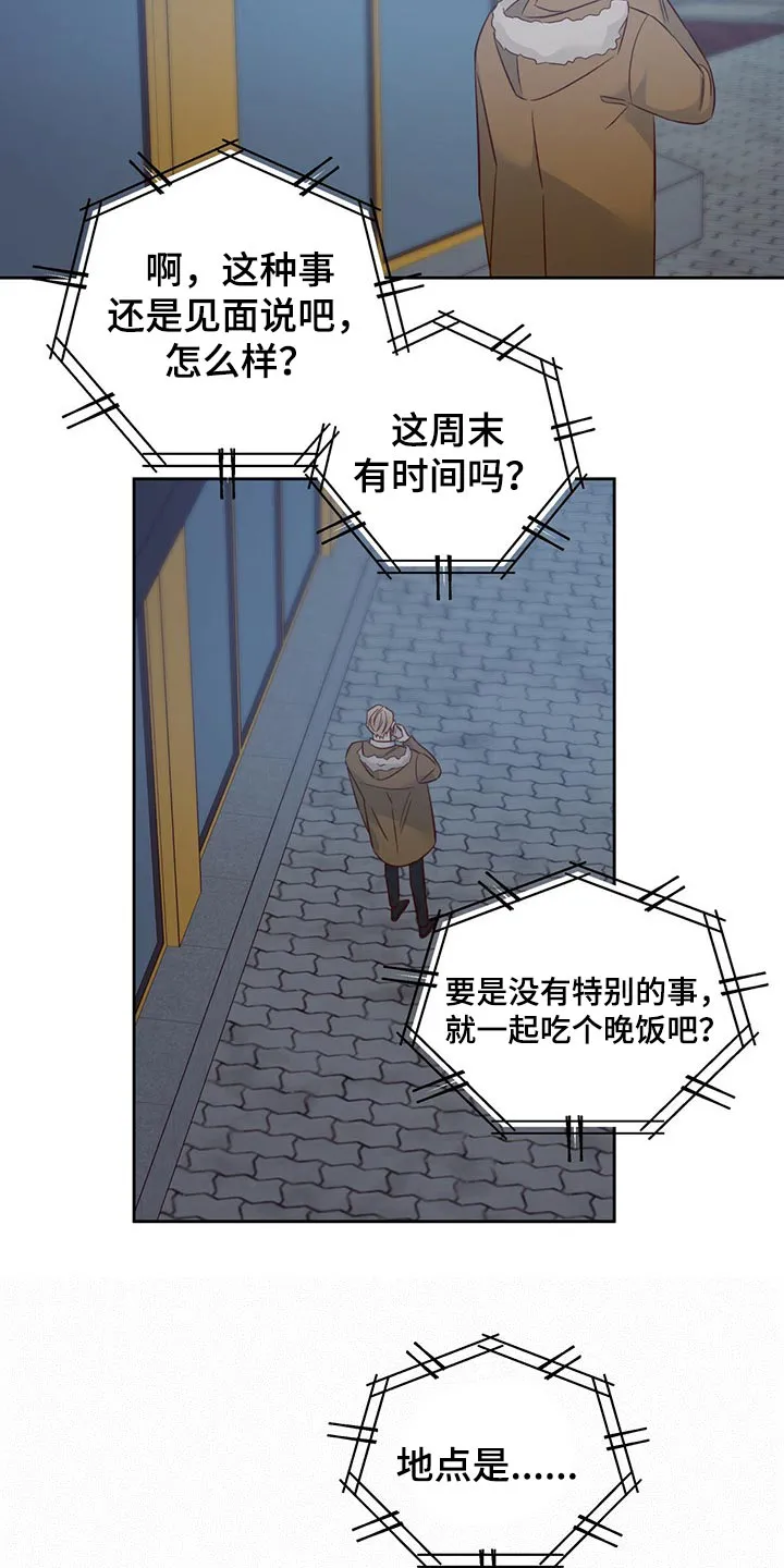 危险便利店漫画版漫画,第122章：【第三季】好久不见3图